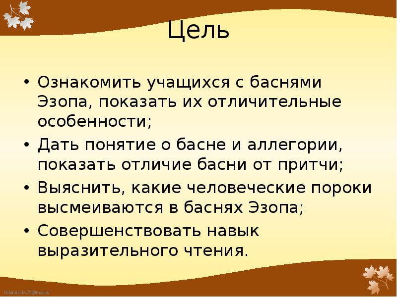 Эзопов язык это. Отличие басни от притчи. Выводы по басням. Басня притча. Что высмеивается в баснях.