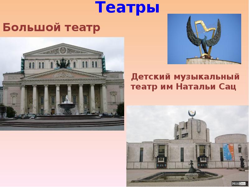 Театры  Большой театр