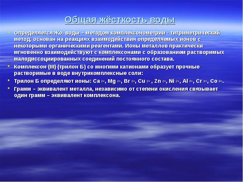 Презентация на тему жесткость воды