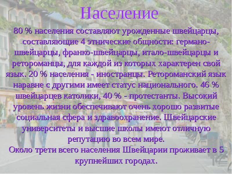 Население Население