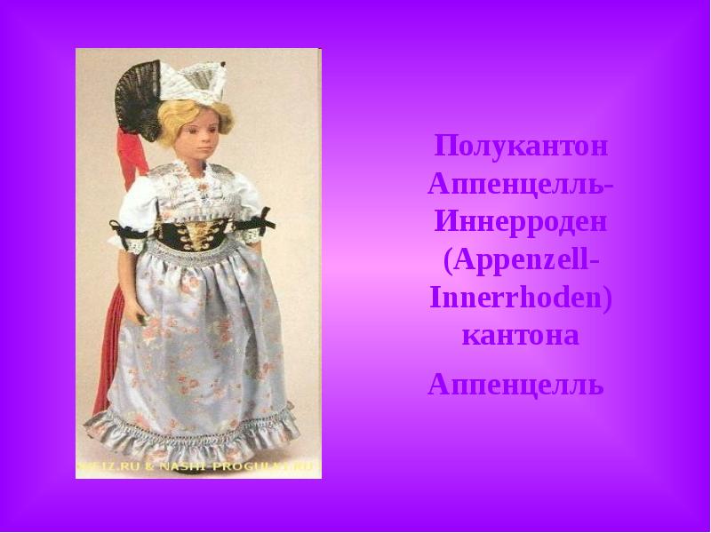 Полукантон Аппенцелль-Иннерроден (Appenzell-Innerrhoden) кантона Аппенцелль Полукантон Аппенцелль-Иннерроден (Appenzell-Innerrhoden) кантона Аппенцелль