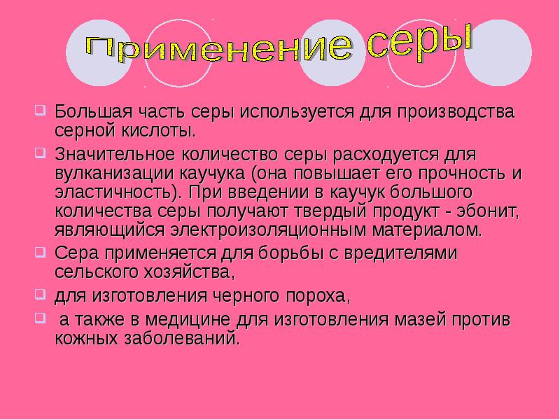 Объем серы. Вопросы по теме сера. Сера прочность. Вопросы по теме сера 9 класс. Презентация на тему производство серы.