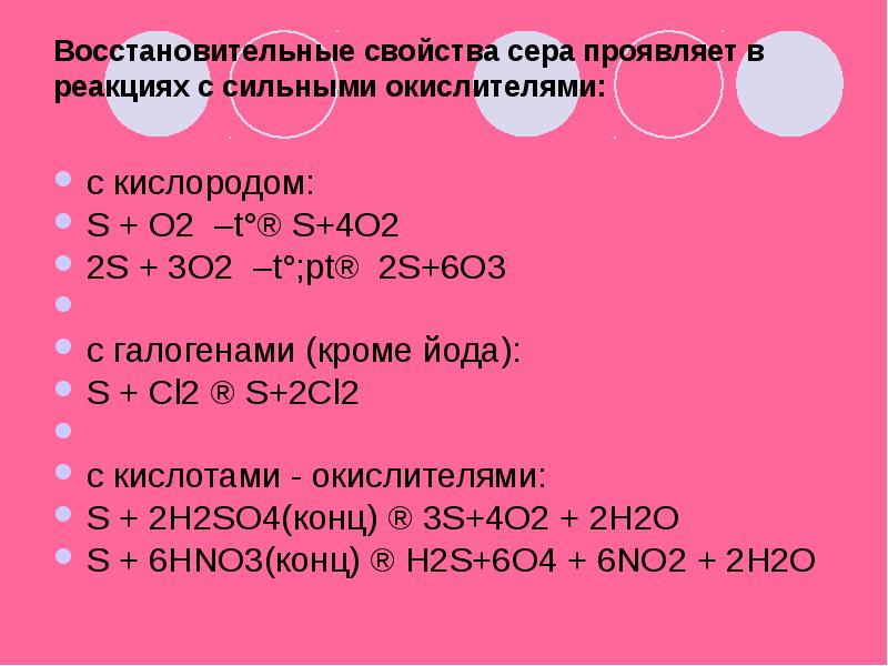 Кислород сильный окислитель. Восстановительные свойства сера. Восстановительные свойства серы проявляет в реакции. Сера проявляет восстановительные свойства в реакции. Восстановительные свойства сера проявляе.