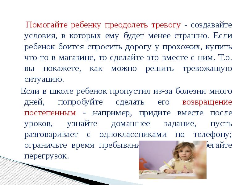 Тревожные дети презентация