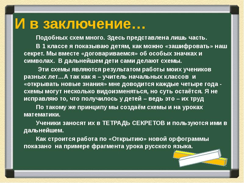 Как использовать тайной. Навыки грамотного письма. Какое определение дает слов. Орфографическая грамотность.