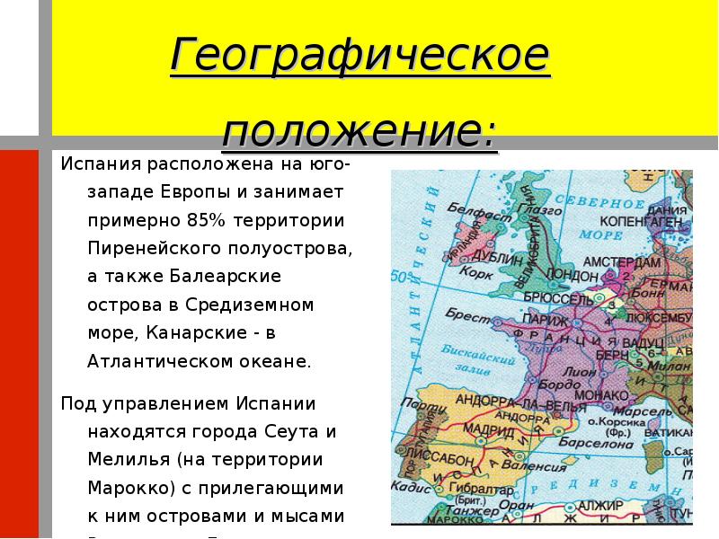 Эгп европы. Географическое положение Испании. Географическое положение Европы. Испания географическое положение Испания. Географическое положение Испании кратко.