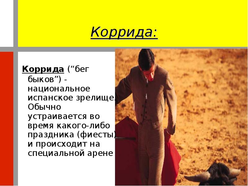 Коррупция в испании презентация