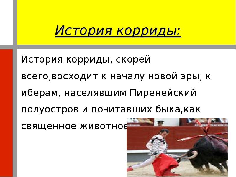 История корриды:
История корриды, скорей всего,восходит к началу новой эры, к История корриды:
История корриды, скорей всего,восходит к началу новой эры, к