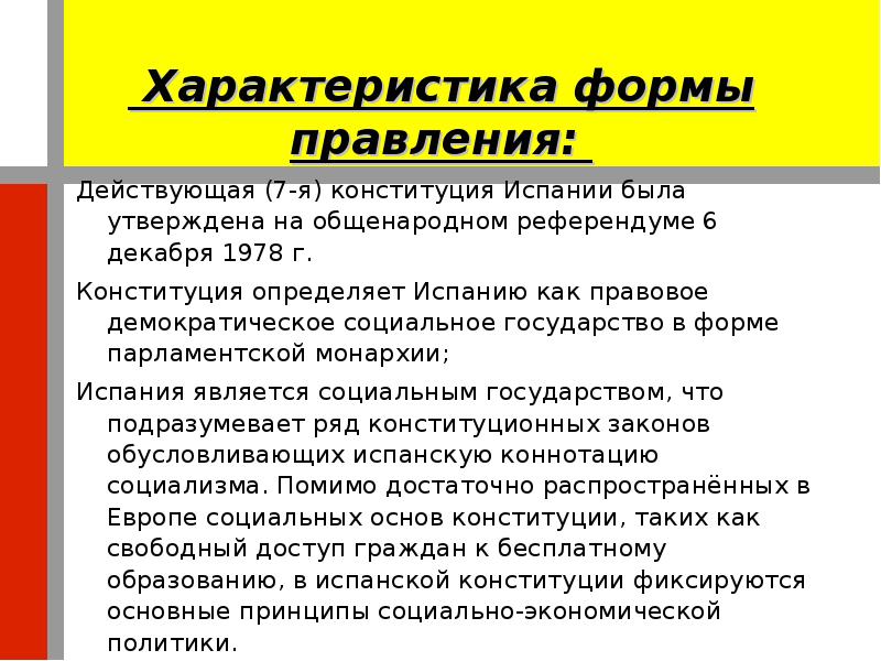 Испания форма правления. Испания характеристика государства. Форма государства Испании. Конституция Испании характеристика.