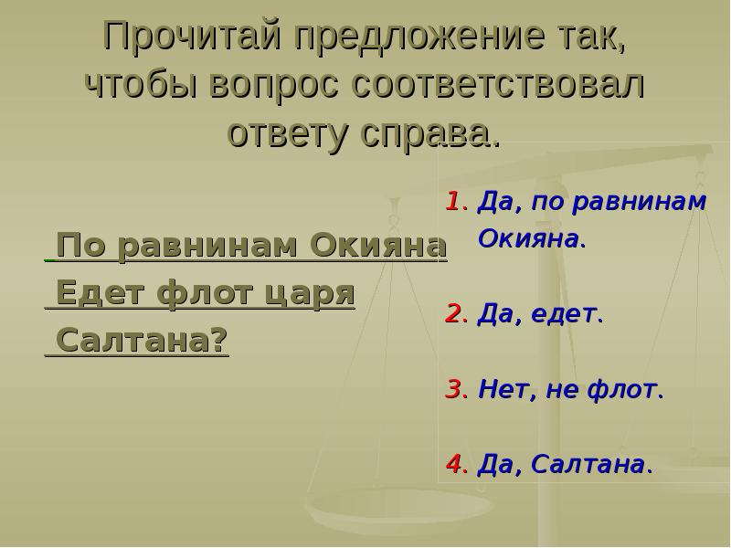 Прочитай предложения и подбери соответствующий вопрос просьбу. Читая предложение. прочитать предложения. предложения с так что. предложения с как так и.