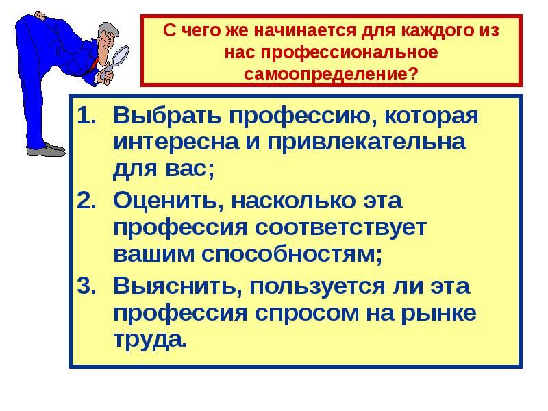 Выбор профессии профессиональное самоопределение. Выбор профессии проф самоопределение. Профессиональное самоопределение начинается с. Профессиональное самоопределение начинается с выбора профессии.