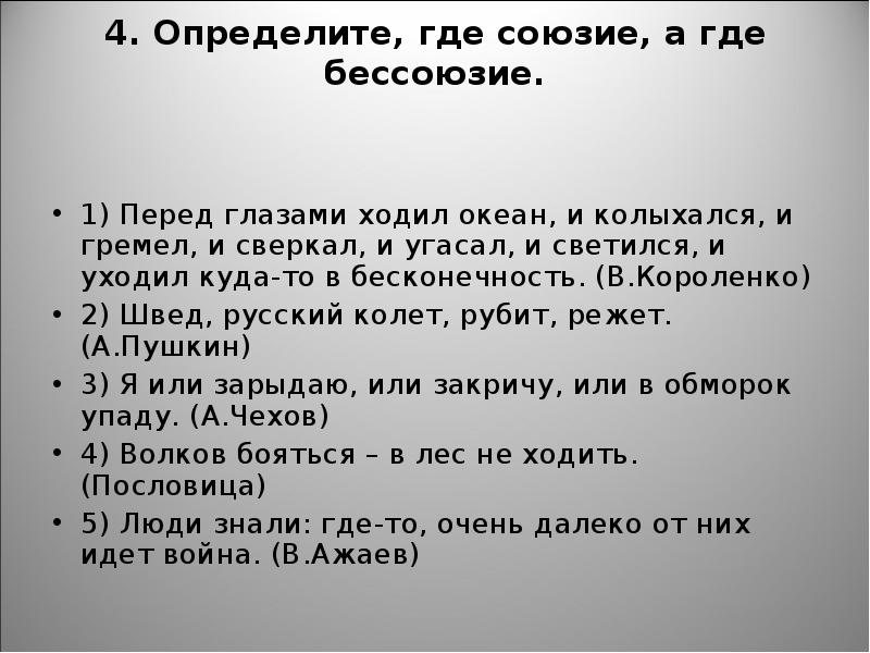 Узнает 4. Перед глазами ходил океан и колыхался и гремел и сверкал и угасал. Перед глазами ходил океан и колыхался и гремел запятые. Перед глазами ходил океан. Союзие примеры.