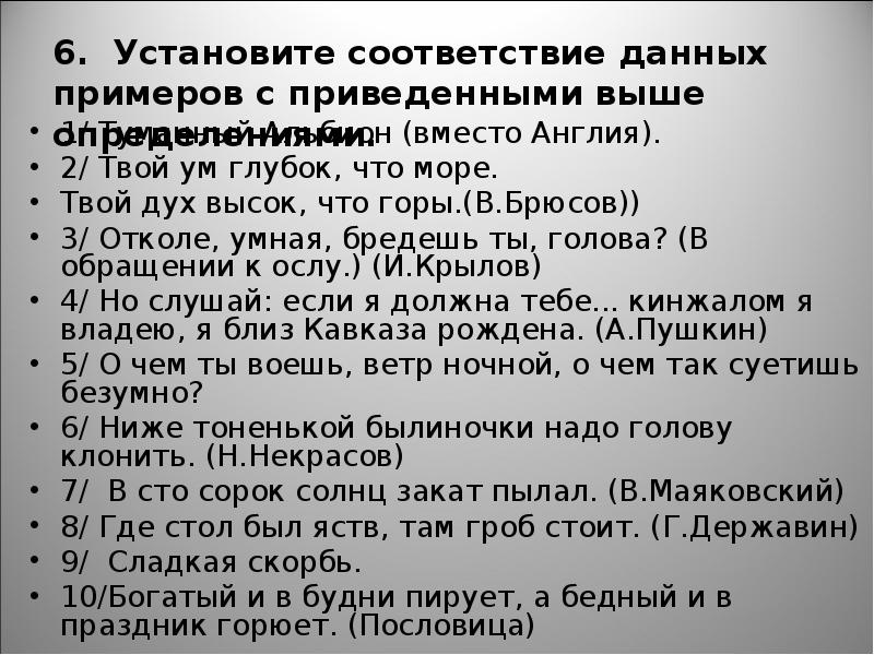 Дайте соответствие. Твой ум глубок что море твой дух высок что горы. Брюсов твой ум глубок. Фигуры речи твой ум глубок что море. Твой ум глубок что море твой дух высок средство выразительности.