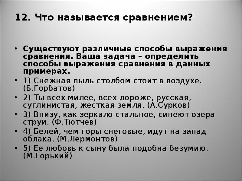 Как называется сравнение. Средства выражения сравнения. Как определить способ выражения сравнения. Определите способ выражения сравнения. Что называется сравнением.