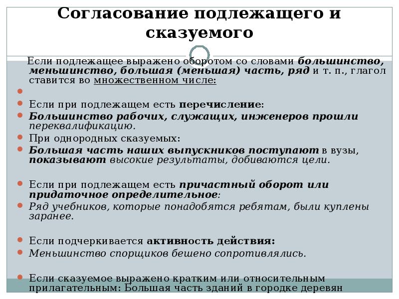 Презентация сказуемое при подлежащем количественно именном сочетании счетном обороте