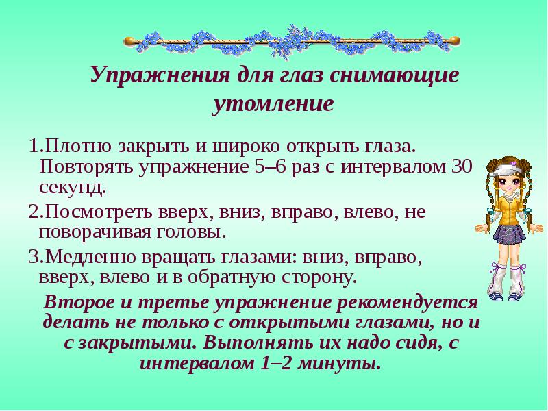 Комплекс для снятия усталости. Упражнения для снятия усталости глаз. Упражнения снимающие утомление глаз. Упражнения для снятия усталости глаз для детей. Гимнастике для снятия утомляемости глаз.