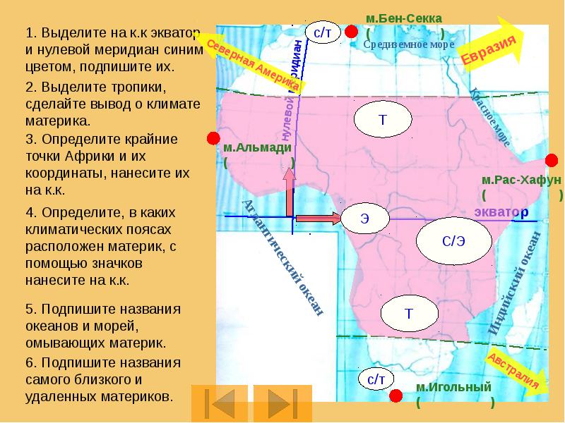 Чем является альмади в африке. Крайняя Восточная точка Африки мыс рас Хафун. Мыс Бен-Секка на карте Африки. Бен Секка на карте Африки. Вывод по крайним точкам Африки.