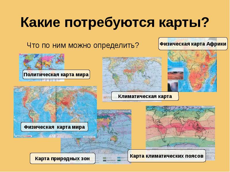 Какие потребуются карты?