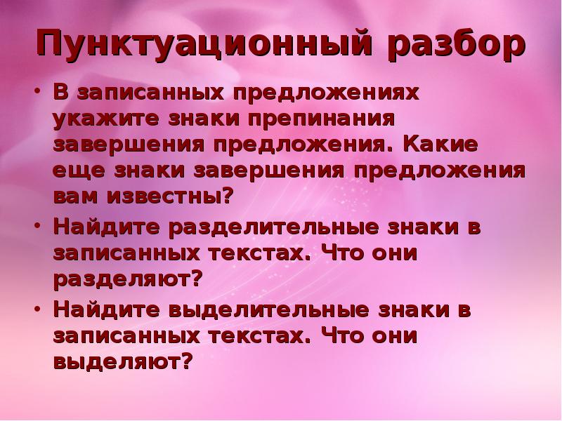 Пунктуационный разбор предложения пятый класс образец