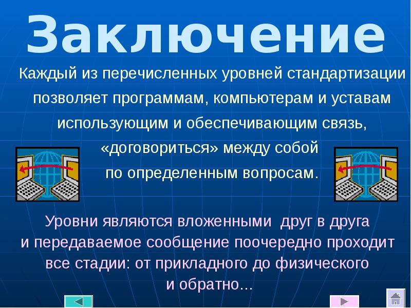 Презентация на тему протоколы