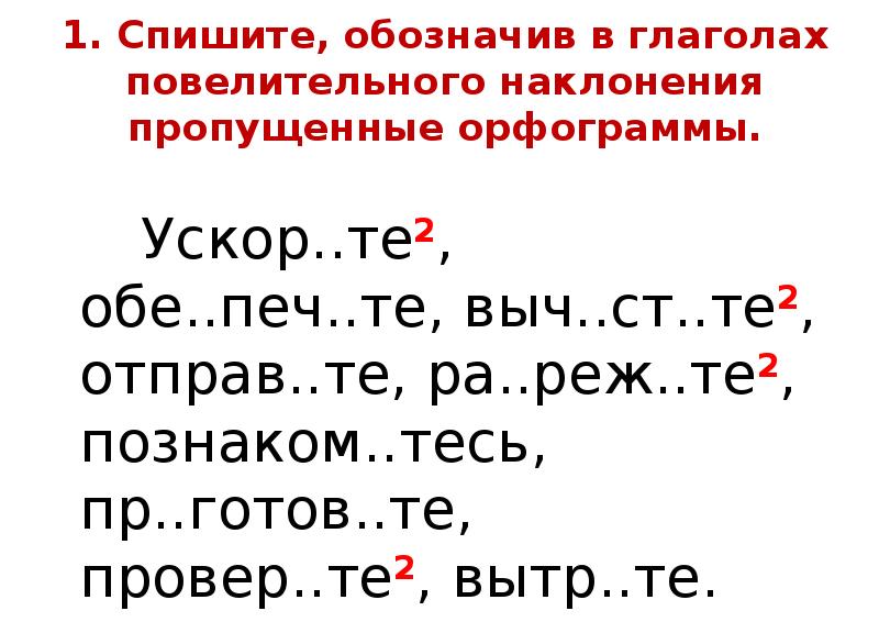 Повелительное наклонение мягкий знак в глаголах повелительного наклонения 6 класс презентация