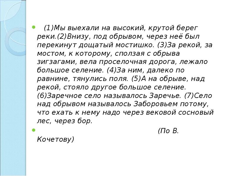 Предложение река стояло. Мы выехали на высокий крутой берег реки. Как ты думаешь как образуется крутой берег реки?. Крутой берег реки сочинение ЕГЭ. Предложение со словом крутой обрыв.