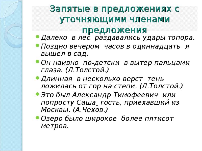 Уточняющие члены предложения презентация