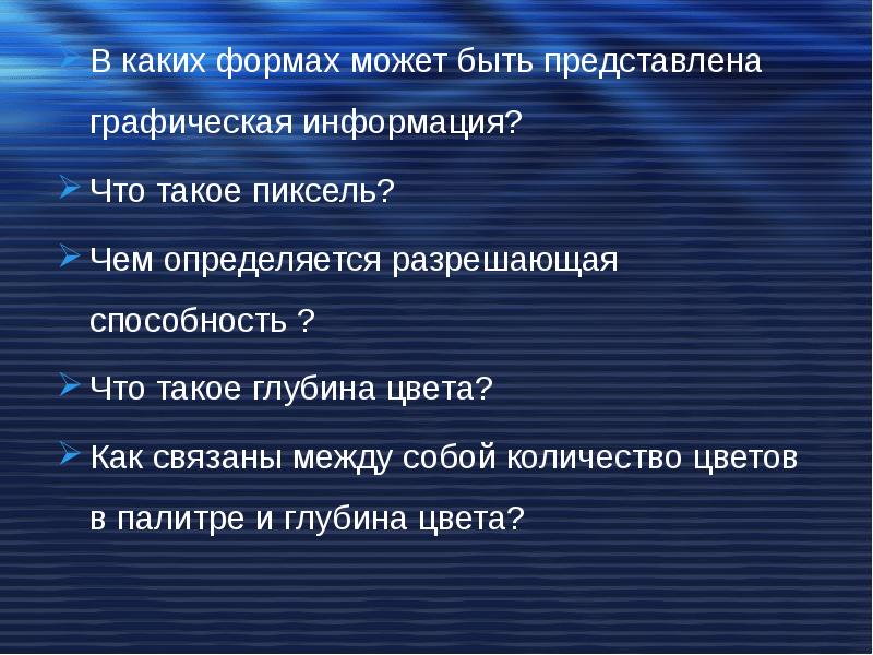 В какой форме представлена графическая информация на данном изображении