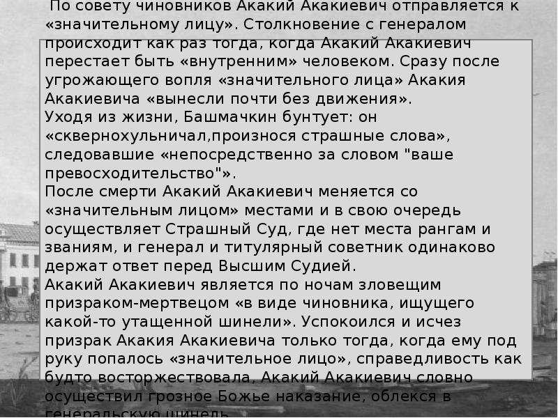 Перепишите составьте схемы выделенных предложений акакий акакиевич