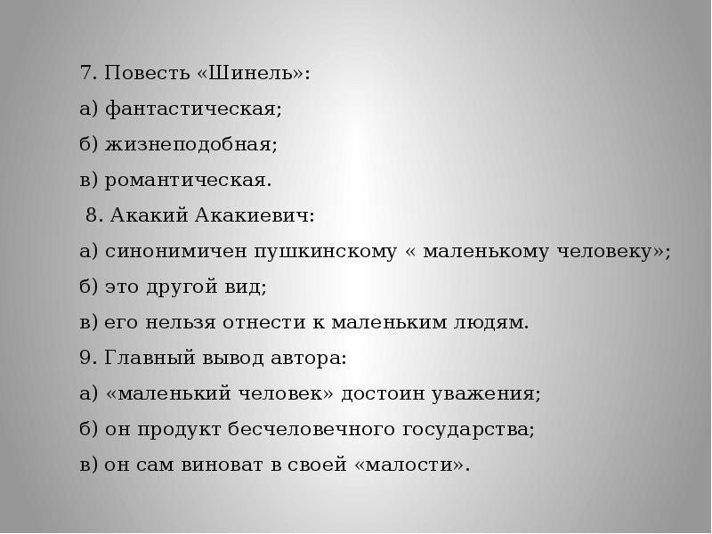 Повести 7 класс. План рассказа шинель Гоголь. План повести шинель. План по повести шинель. План по рассказу шинель Гоголь.