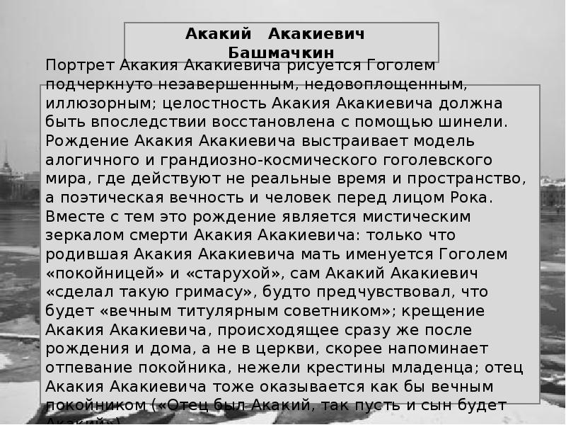 Образ главного героя повести шинель. Акакий Акакиевич шинель характеристика. Акакий Акакиевич Башмачкин характеристика. Образ Башмачкина в повести Гоголя шинель. Характеристика Акакий Акакиевич Башмачкин шинель.