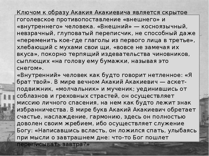 Каков его характер и образ жизни шинель. Внешний образ Акакия Акакиевича. Акакий Акакиевич шинель характеристика. Образ Акакия Акакиевича Башмачкина. Образ Акакия Акакиевича в повести.