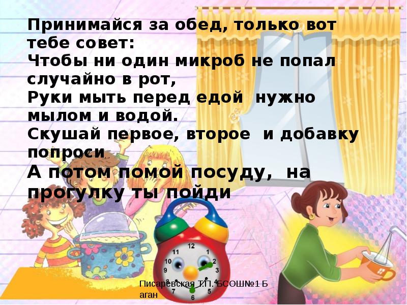 Мой режим дня презентация