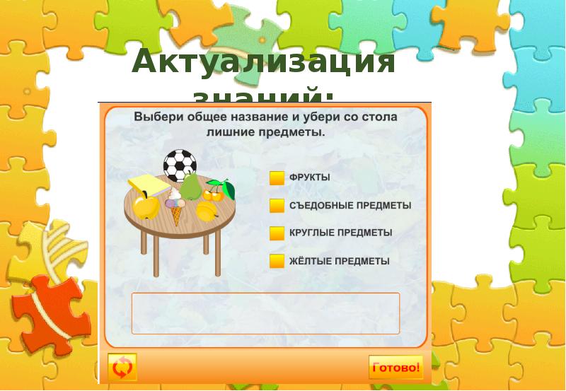 Действия предметов 1. Презентация действия предметов 1 класс. Предметы в 1 классе. Предметы 1 класс ФГОС. Состав предмета 1 класс.