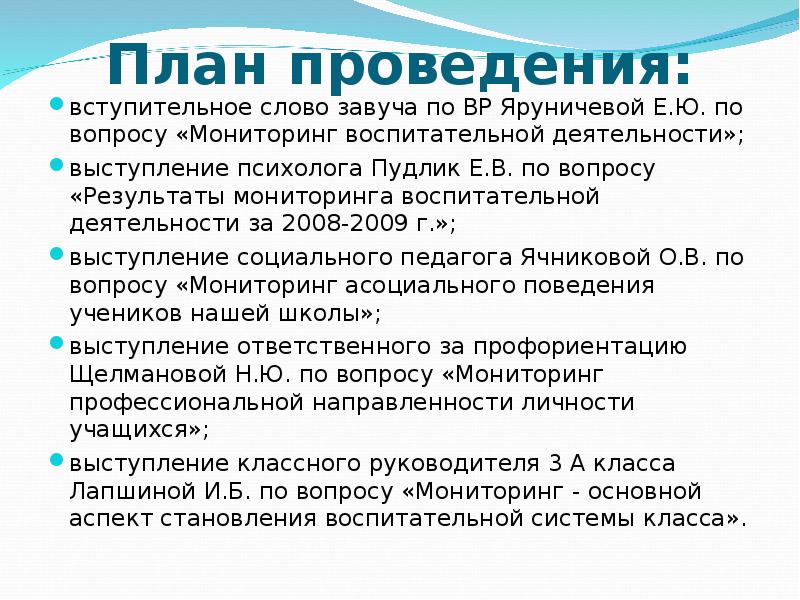 Предложение со словом завуч. Темы выступлений психолога на педсоветах в школе. Речь завуча по воспитательной работе на педсовете. Речь завуча по подведению итогов. Вступительная речь завуча для педсовета по итогам полугодия.