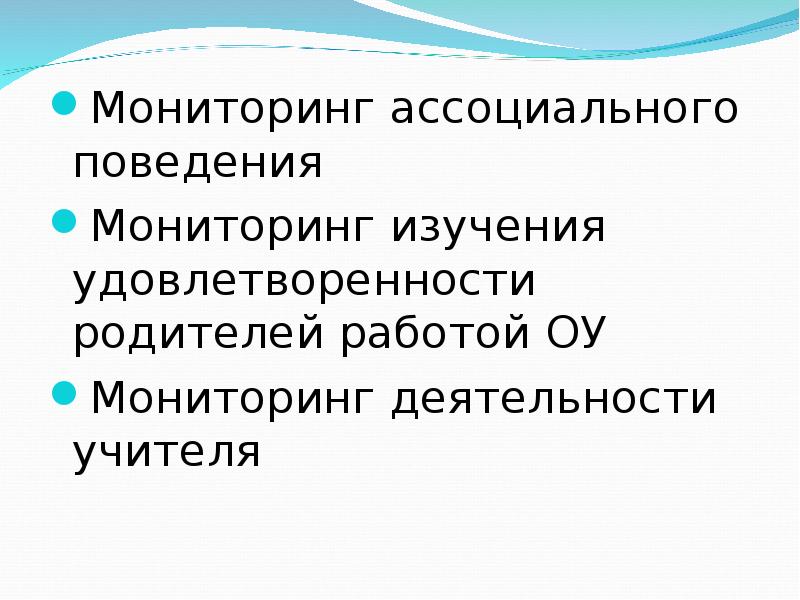 Ассоциальный. Мониторинг поведения. Метод отслеживания поведения программ. Средства мониторинга поведения.