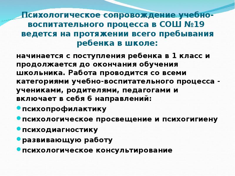 Воспитательный мониторинг в школе. Сопровождение учебно-воспитательного процесса. На протяжении всего пребывания.