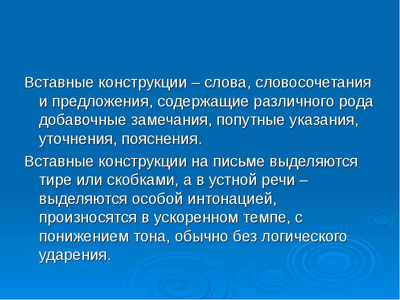 Вставные конструкции урок в 8 классе презентация