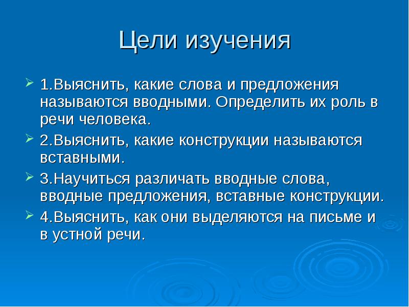 Урок вводные слова и вставные конструкции 8 класс презентация