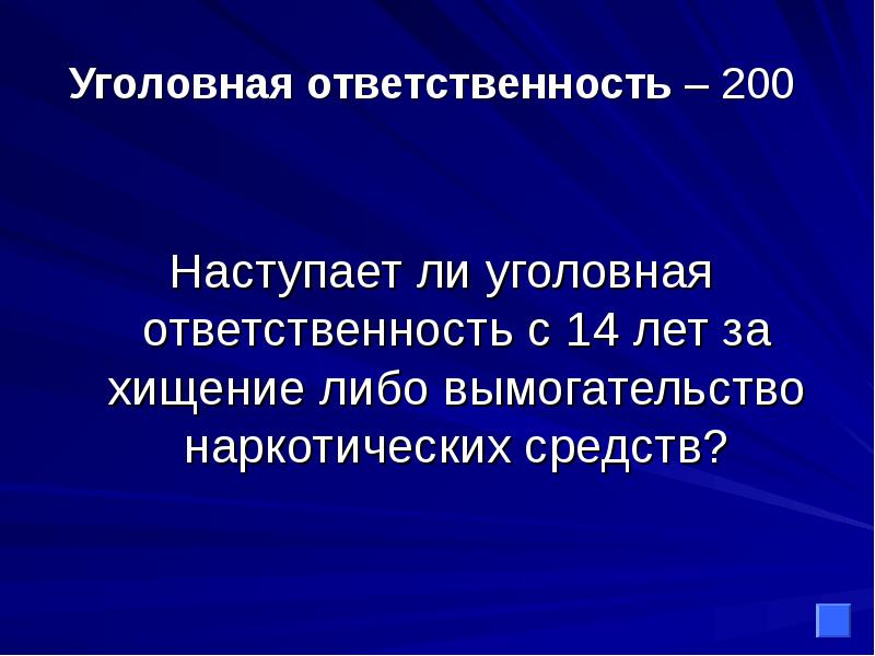 Уголовная ответственность с 14. Уголовная ответственность с 14 лет. Уголовная ответственность с 21 года.