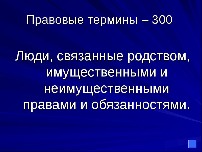 Правовая терминология. Правовые термины. Юридические термины. Юридические понятия и термины. Примеры правовых терминов.