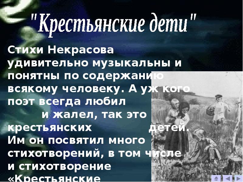 План стихотворения крестьянские дети