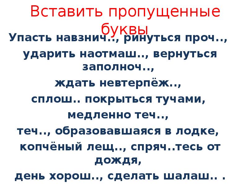 Вернуться пропустить. Предложение с наречием невтерпеж. Словосочетание со словом невтерпеж. Ждать невтерпеж составить предложение. Пословицы со словом невтерпеж.