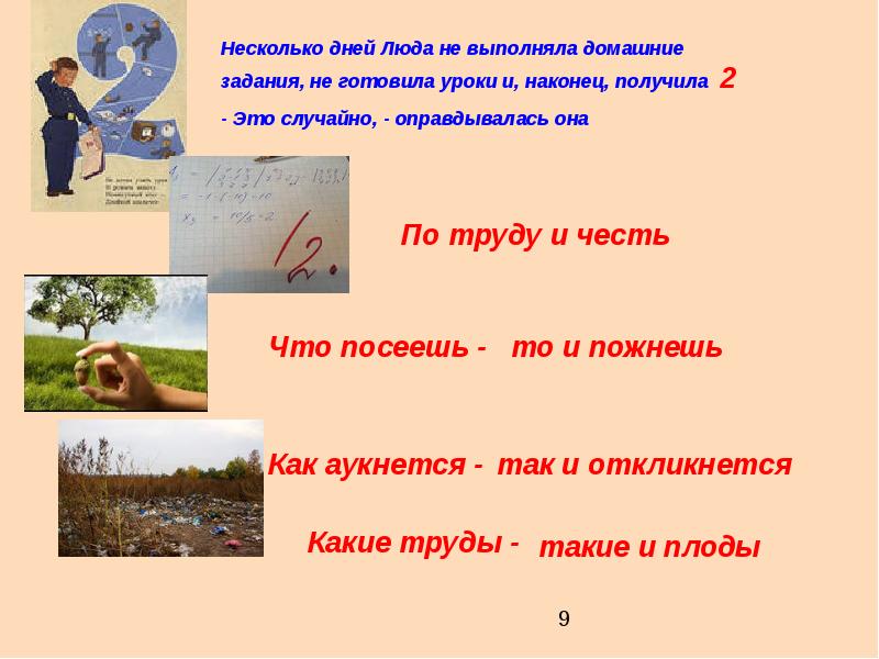 Пословицы и поговорки (4 класс) презентация, доклад, проект