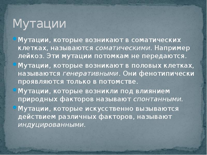 В соматической клетке лисицы содержится. Мутации, которые происходят в половых клетках, называются. Мутации в половых и соматических клетках. Мутации происходящие в половых клетках. Мутации в половых и соматических клетках, их последствия..