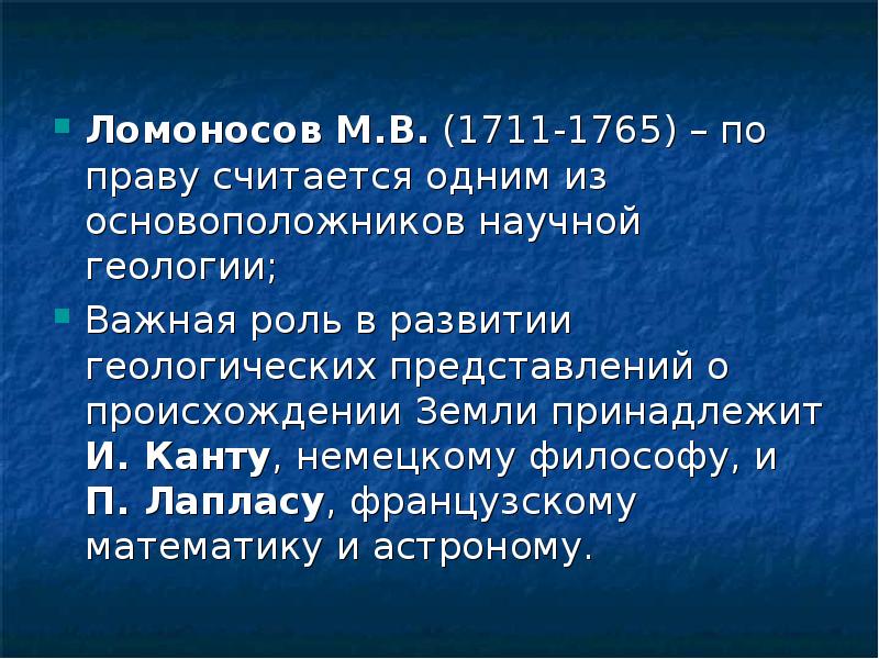 Основоположник научной геологии. Загорельский как основоположник научной геологии. Персман как основоположник научной геологии.