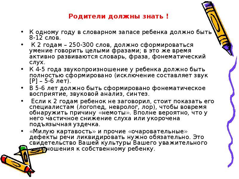 Сколько слов ребенок. Сколько слов должен говорить ребенок в 1 год. Сколько слов ребенок должен говорить в год. Сколько слов должен говорить ребёнок в 2 года. Сколько слов должен говорить ребенок в 2.5 года.