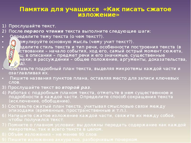 Презентация как писать сжатое изложение