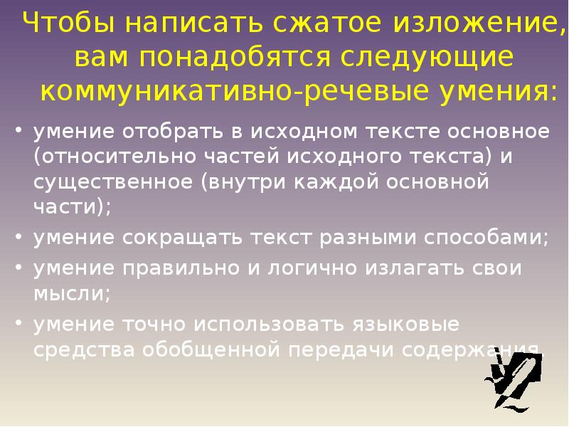 Умение любоваться природой сжатое изложение. Как писать сжатое изложение. Как писать сжатое изложение в 9 классе. Изложение подвиг. Как писать сжатое изложение 7 класс.