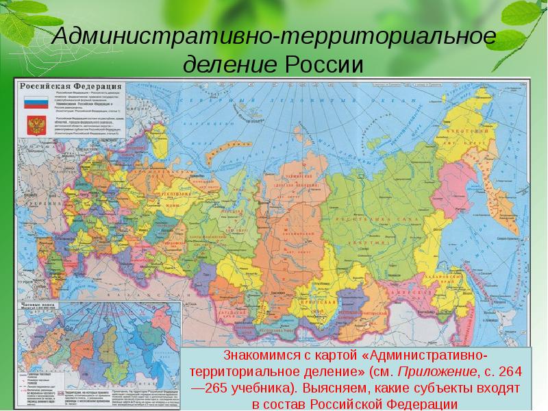 Административно-территориальное деление России